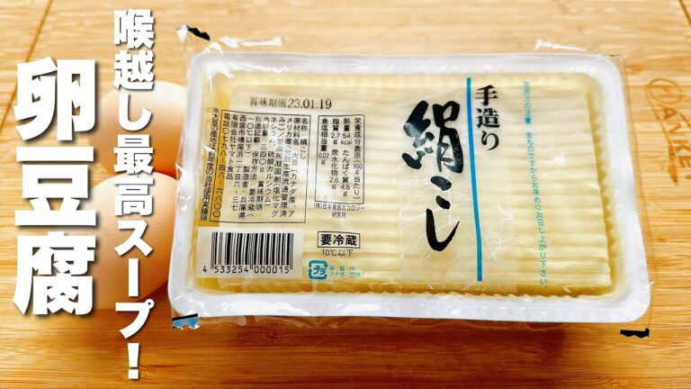 【豆腐卵スープ】寒い時はこれ！温まる！ずっと飲んでいたい