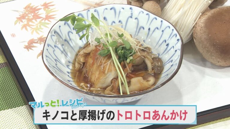 【KTN】マルっと！レシピ #004 「キノコと厚揚げのトロトロあんかけ」