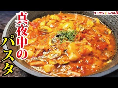 僕が昔働いていた超人気レストランで一番人気だった伝説のパスタの作り方【真夜中のパスタ】