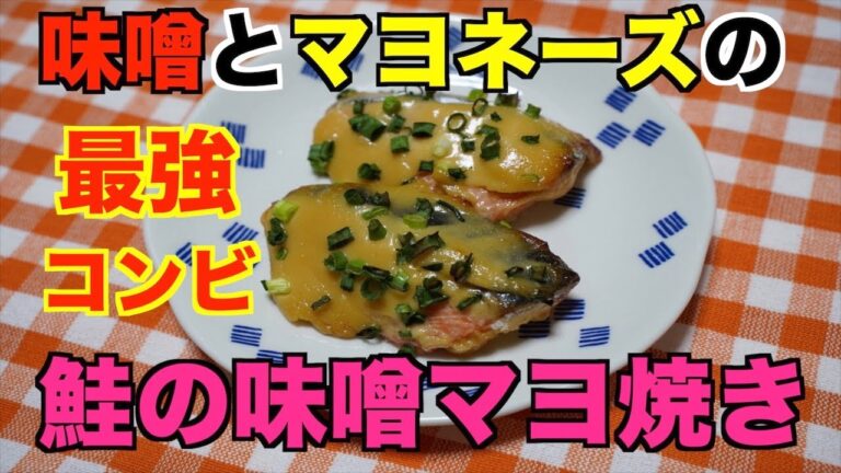【保育園給食】超人気メニュー！鮭の味噌マヨ焼き