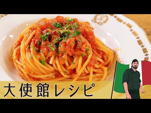 【イタリア編】パッと作れる簡単「ツナとトマトのパスタ」ツナ缶で作る本場イタリアの味