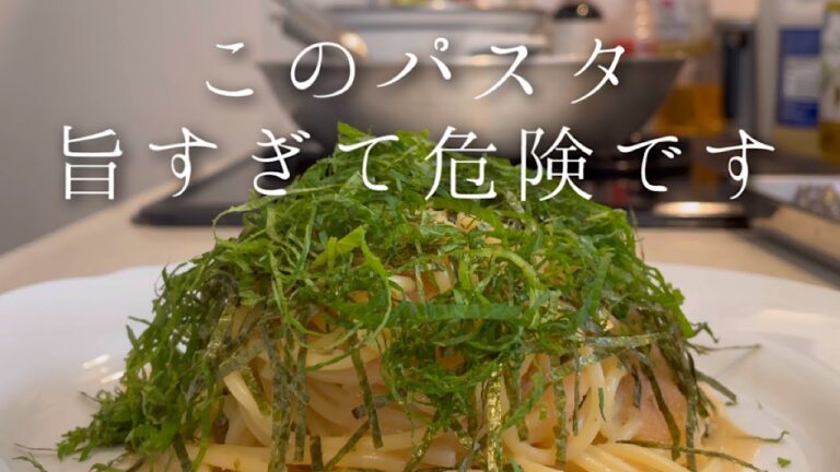 【簡単】明太子と大葉と海苔の和風パスタ【料理人のレシピ】