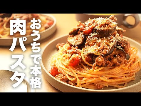 フライパンで簡単！チーズをかけていただく【なすミートソースパスタ】のレシピ