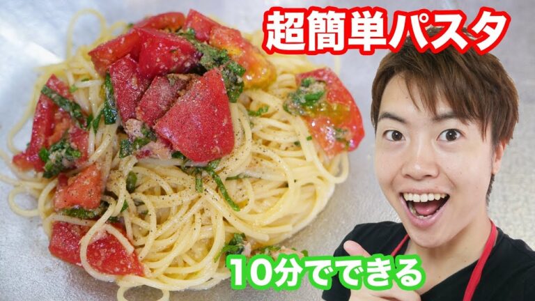 超簡単！10分で作れるトマトと大葉の冷製パスタがめちゃうま！