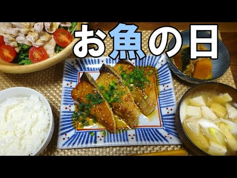 【晩ごはん】ぶりの香味かけ　豚しゃぶサラダ 　かぼちゃのそぼろあん 豆腐とネギのお味噌汁