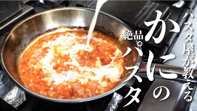 【絶品パスタ】蟹缶でつくる究極のトマトクリームパスタ