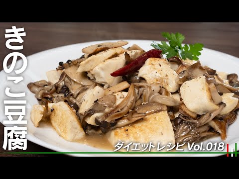ミシュラン掲載店のオーナーが教えるキノコ豆腐w【 料理レシピ 】