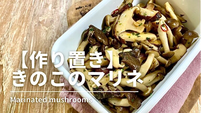 【作り置き】きのこのマリネ   ヘルシー食材のきのこを使った常備菜です♡#きのこ#料理#sachi