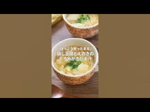 崩し豆腐とえのきのとろみかきたま汁【ほっこりあったまる♪】