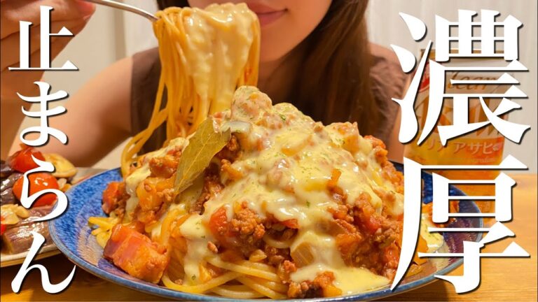 チーズミートソースパスタを爆食いする幸せすぎる晩ご飯【簡単パスタ】