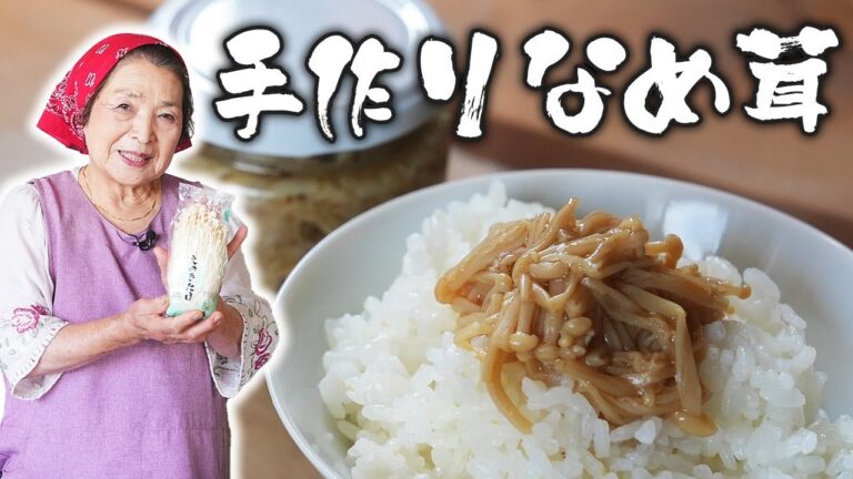 【簡単】手作りなめたけ（えのきの佃煮）作り方｜人気のえのきレシピ♪