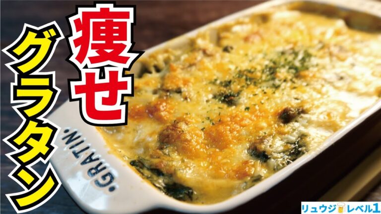 知らないと損をする、ルー無しで究極の痩せグラタンを作る方法