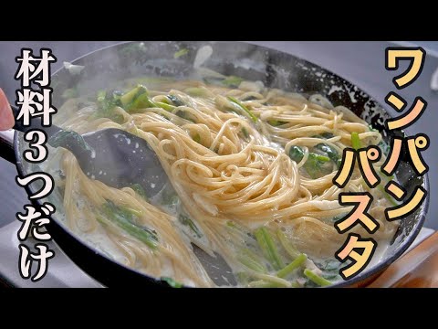 『生クリームを使わずこんなに旨いクリームパスタが作れるのか』ほうれん草の素材の美味しさを120%活かしたレシピ