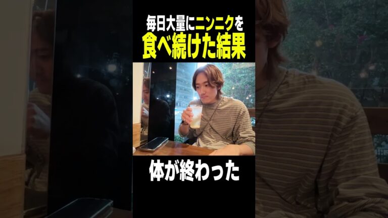 毎日ニンニクを大量に食べ続けた男の末路... #Shorts