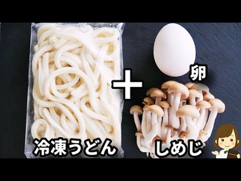 【100円で激安なのにこれ本当に激ウマ！】ふわとろのかき玉餡がマジで美味しすぎる！『きのこのかき玉あんかけうどん』の作り方Mushroom egg ankake udon