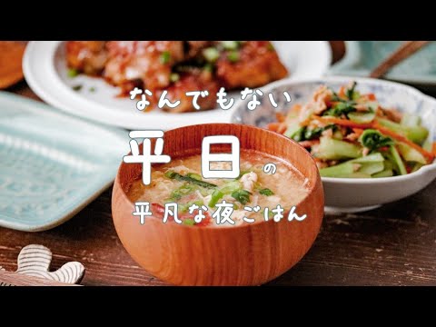 なんでもない平日の夜ごはん～しいたけの肉巻き～