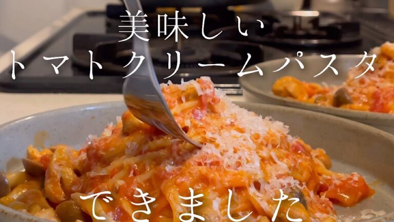 美味しいトマトクリームパスタができました【料理人のまかないパスタ】