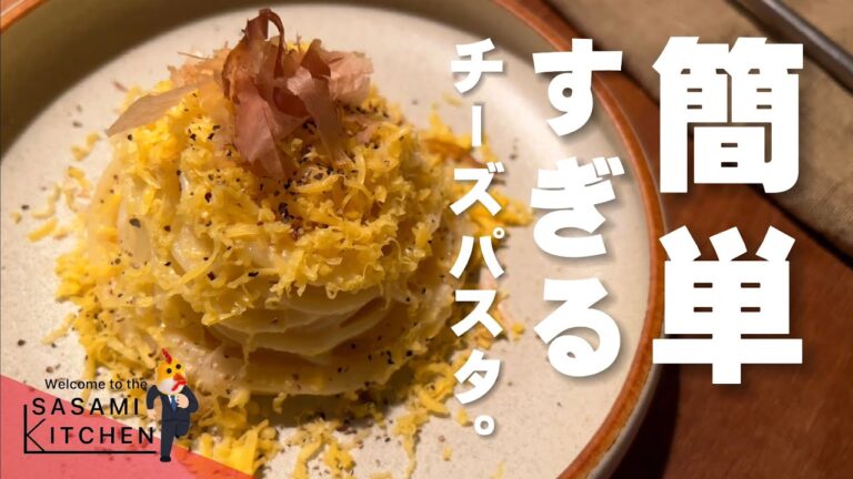 【簡単☆保証】欲望全開エリート社会人のチーズパスタ製作記録