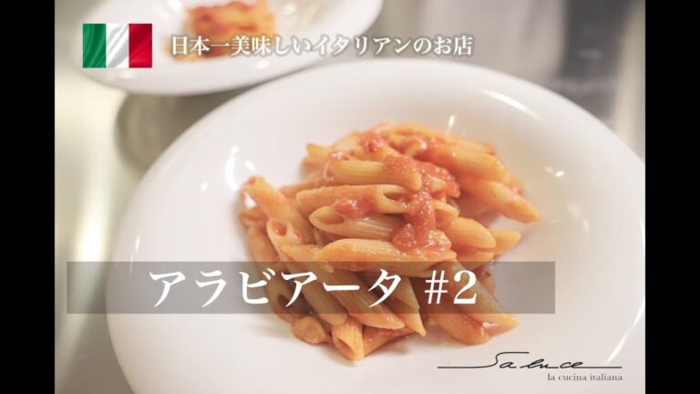 六本木 イタリアン 『サルーチェ』　極上のペンネ アラビアータ 〜東京一美味しいパスタ〜　【永久保存版】