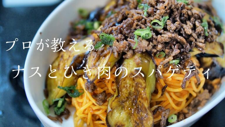 【ナスとひき肉のトマトスパゲティ】知らないと損する本当に美味しい作り方　簡単パスタレシピ