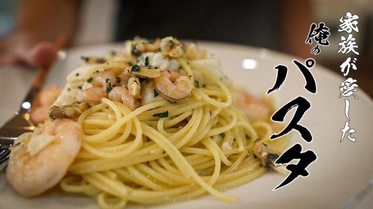 【シーフードペペロンチーノ】絶対失敗しない本当においしい作りかた