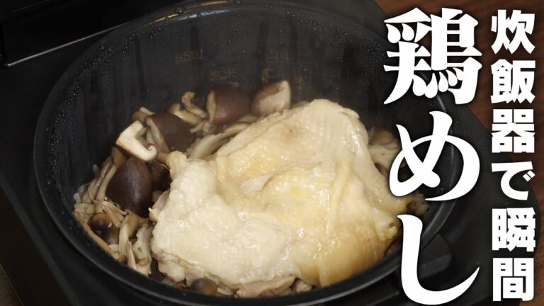 とんでもなく美味しい炊き込みご飯教えます。山盛りきのこと鶏もも肉の炊き込みごはん【 料理レシピ 】