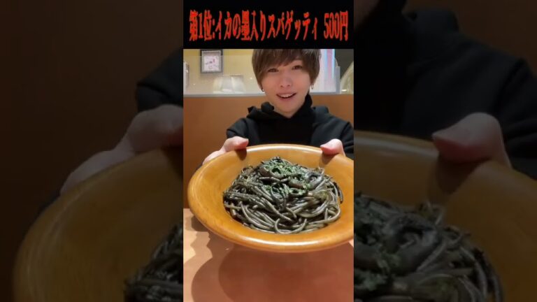 サイゼリヤで絶対注文してはいけない商品3選がヤバかった#shorts