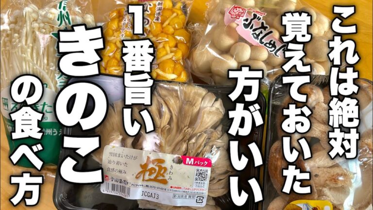 え、これ作れば買い物しなくていいじゃん…キノコを買ったらとりあえず作ってほしい常備菜！【無限キノコ】の作り方