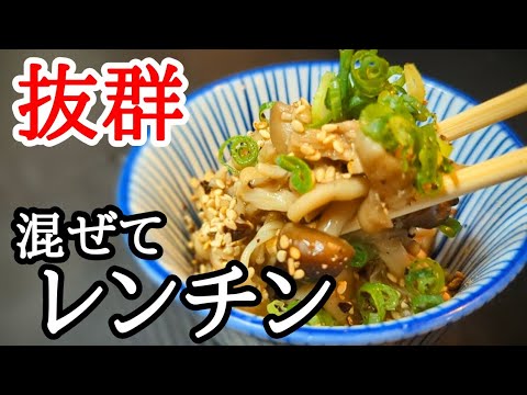 混ぜてチンするだけで激旨きのこナムルの作り方！作り置きにもおすすめ