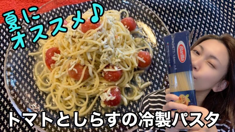 [[[冷凍トマトとしらすのひんやりパスタ]]]凍らせたミニトマトは水につけるだけで簡単に皮がむけソースとの絡みもよく冷たくジュワッとした食感が冷製パスタと相性◎暑い日のランチにオススメです♪
