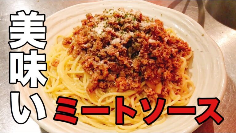 【めっちゃ美味い】濃厚ミートソースパスタの作り方。【簡単レシピ】