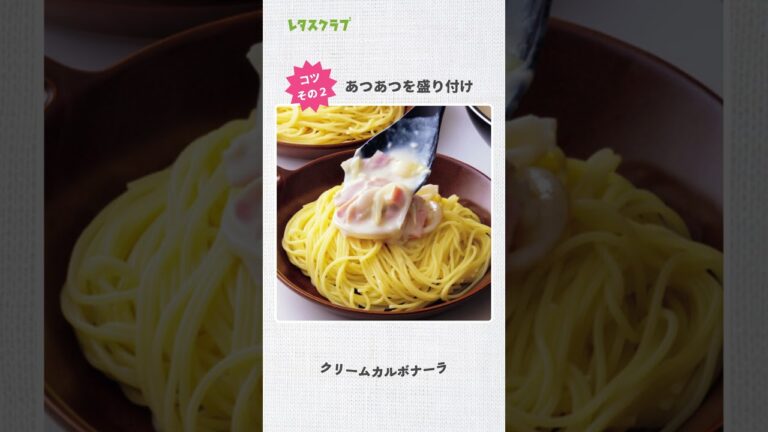 ソースは「後のせ」だから簡単！クリームカルボナーラ #shorts