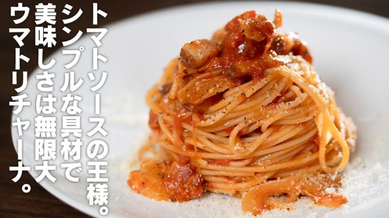 100人中98人は驚く美味しさ。【ワンパン】アマトリチャーナ【 料理レシピ 】
