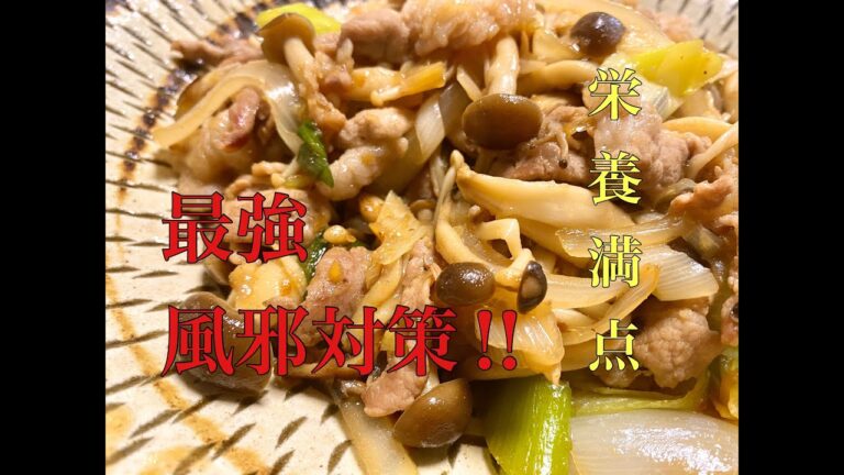 【風邪対策‼︎】“豚こまとキノコの生姜焼き”簡単生姜焼き/コロナに打ち勝て/お弁当のおかず