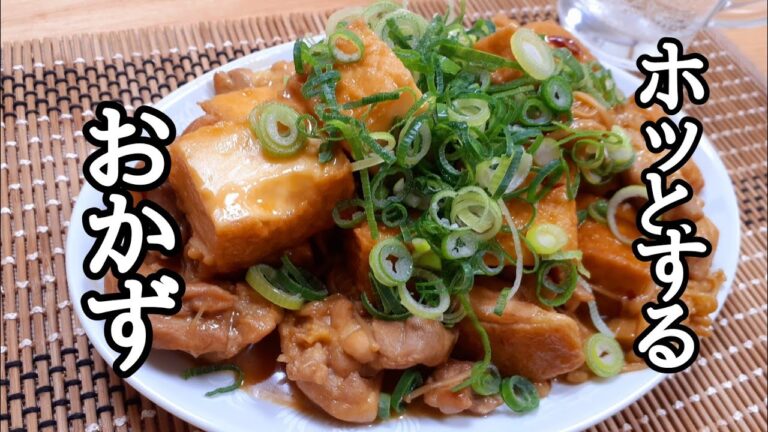 茶色い物は裏切らない！厚揚げと鶏肉の炒め煮の作り方！