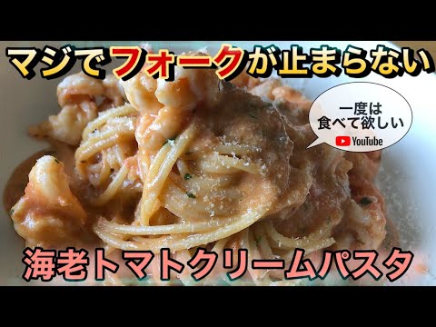 女子が絶対好きなパスタなので、男子はレシピを覚えてください！マジで旨すぎてフォークが止まりません