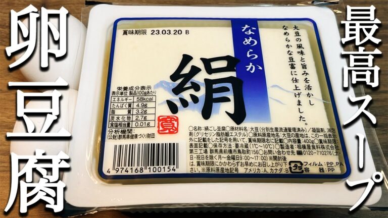【豆腐卵スープ】材料４つでカンタンに作れる美味しいスープの作り方！！