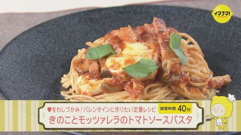 きのことモッツァレラチーズのトマトソースパスタ