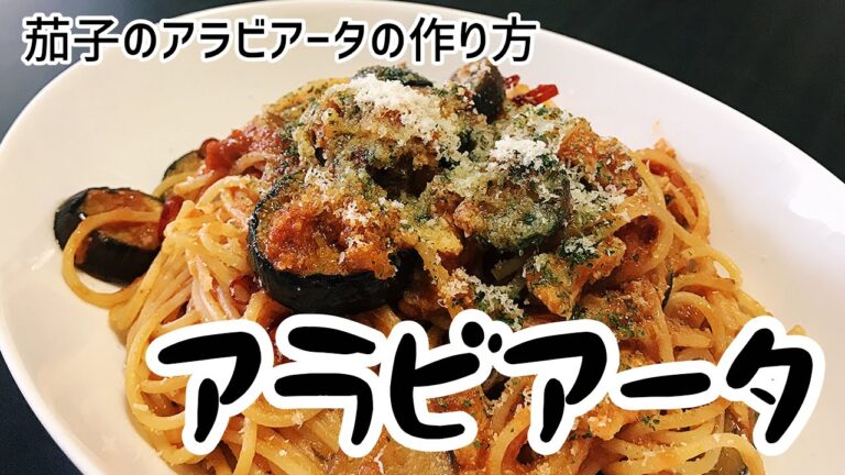 【辛旨】アラビアータの作り方【ペンネも良いけど】