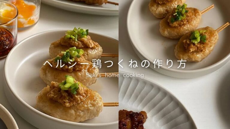【節約にもダイエットにも】冷めても美味しいふっくらつくねの作り方/副菜レシピ