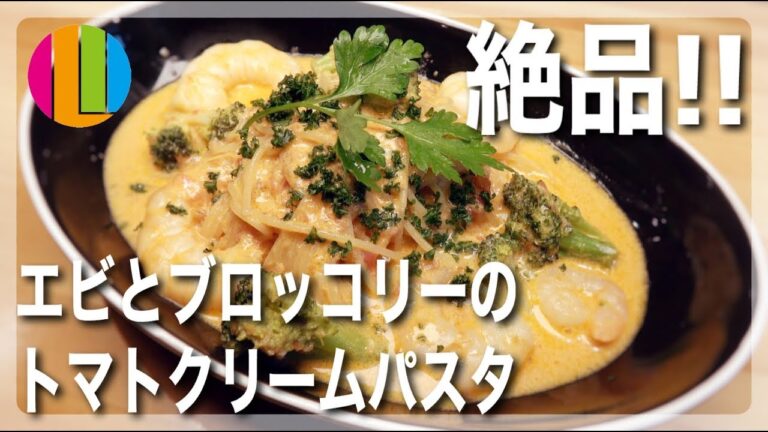 【トマトクリームパスタ】絶品！お店のトマトクリームパスタの作り方！【エビ】【ブロッコリー】【一人暮らし】No.35