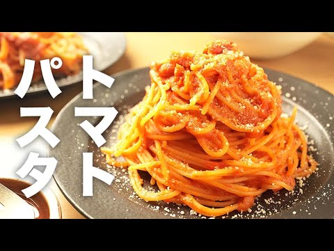 フライパンひとつで簡単！トマト缶で味付け【トマトパスタ】のレシピ