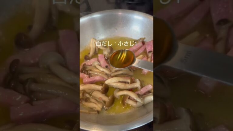 【簡単パスタ】ベーコンとしめじの和風パスタ#shorts