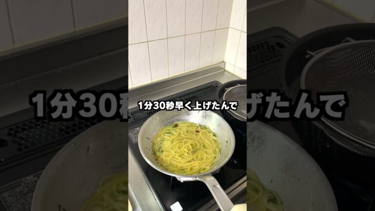 【ペペロンチーノ】誰でも1発で乳化できる作り方