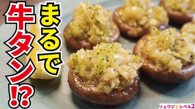 あの食材が叙々苑並みに旨くなる！！【ネギ塩牛タン風】
