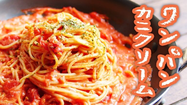 【ワンパン】フライパン1つで簡単！カニのトマトクリームパスタの作り方【料理レシピはParty Kitchen🎉】