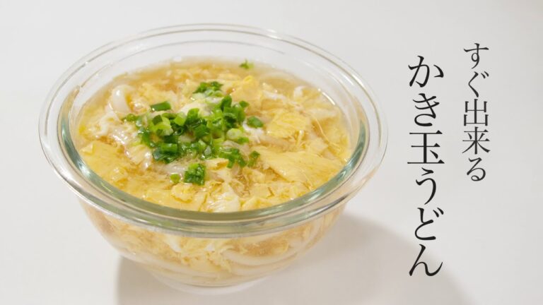 【すぐできる】ただただ簡単なかき玉うどん