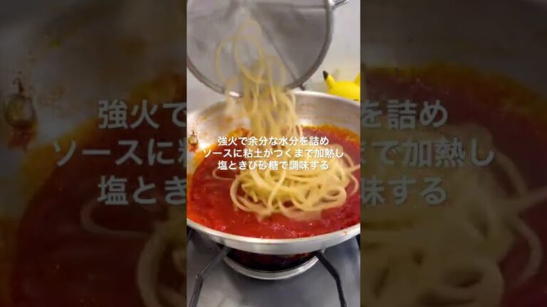 本場イタリアの【トマトソースのパスタ】トマト缶で作る本格スパゲッティ#shorts