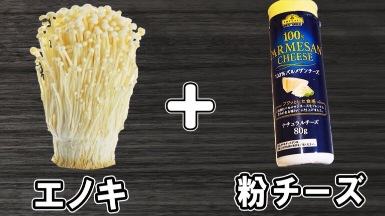 【えのきのカリカリ焼き】調味料は3つだけ！焼くだけ簡単レシピ　冷めても美味しいおかずの作り方　冷蔵庫にあるもので節約料理/えのきレシピ/作り置きレシピ【あさごはんチャンネル】