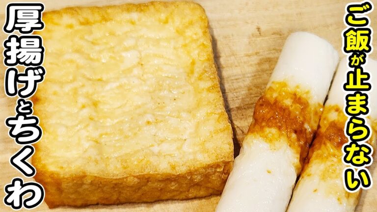 【厚揚げとちくわの照り焼き】簡単なちくわと厚揚げのおつまみレシピを紹介！材料切って炒めるだけ！ご飯が止まらないおかず/厚揚げレシピ/ちくわレシピ/簡単おかず/作り置きおかず